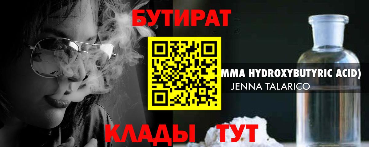 Мурманск  БУТИРАТ 99%  Бутират  Вход с VPN 