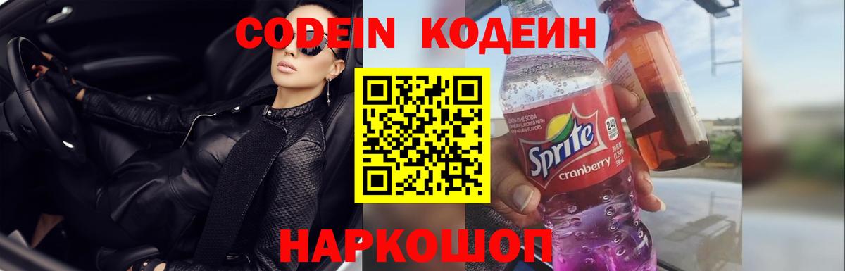 Мурманск  Codein напиток Lean (лин)  Кодеин напиток Lean (лин)  Вход с VPN 