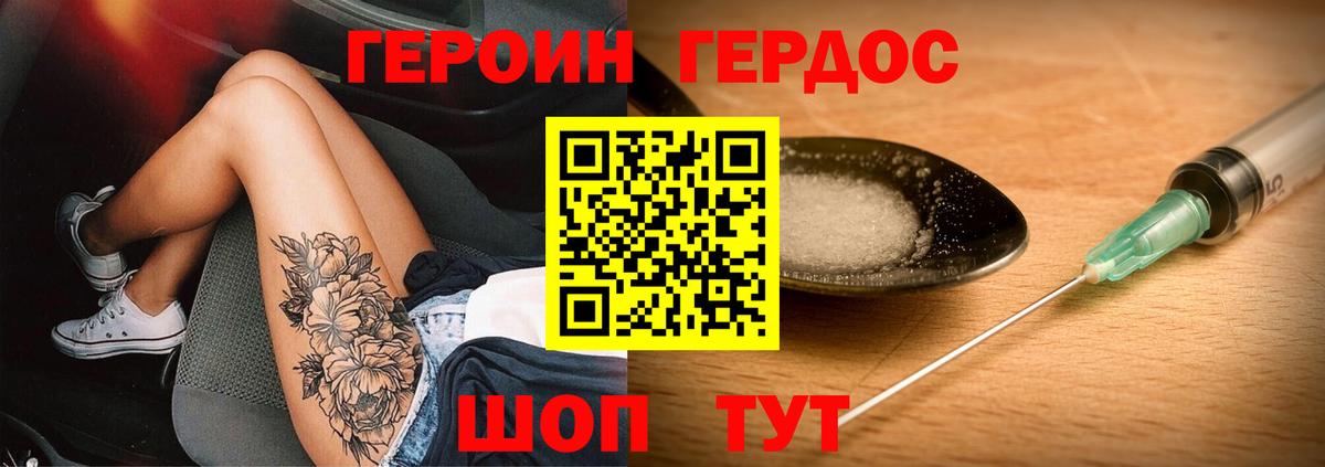 ГЕРОИН VHQ Мурманск