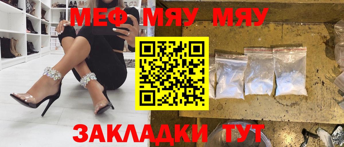 МЕФ  МЯУ-МЯУ мяу мяу  Вход с VPN  Мурманск 