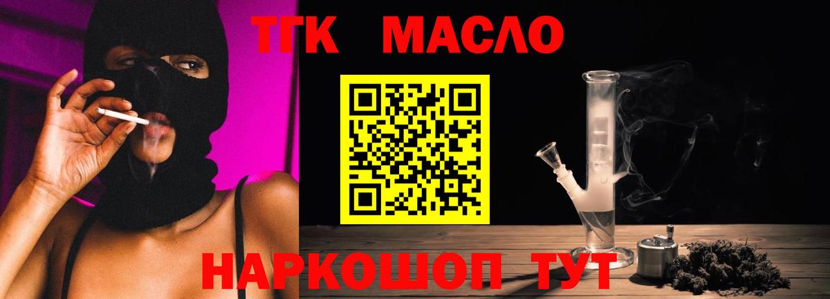 Дистиллят ТГК гашишное масло Мурманск